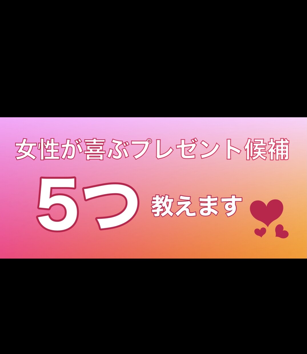 女性が喜ぶプレゼント候補7つ教えます 女性へのプレゼントは女性に聞くのが1番！ イメージ1