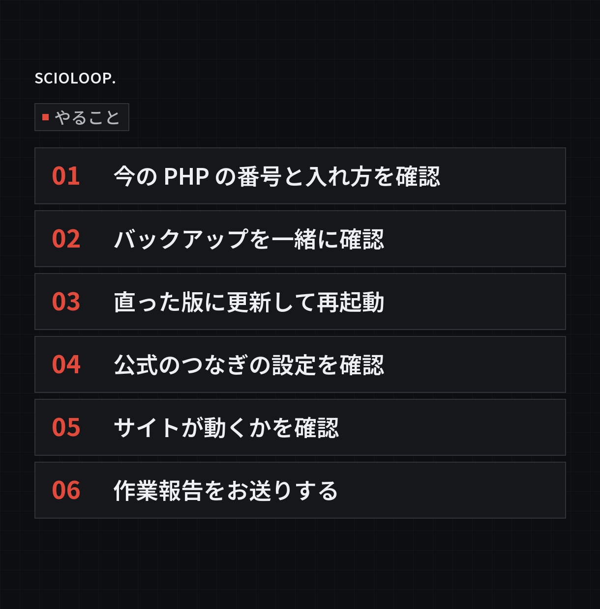 VPSのPHPを脆弱性の修正版へ更新します 10月のPHPの重大な脆弱性に対応。VPSの更新を代行 イメージ2