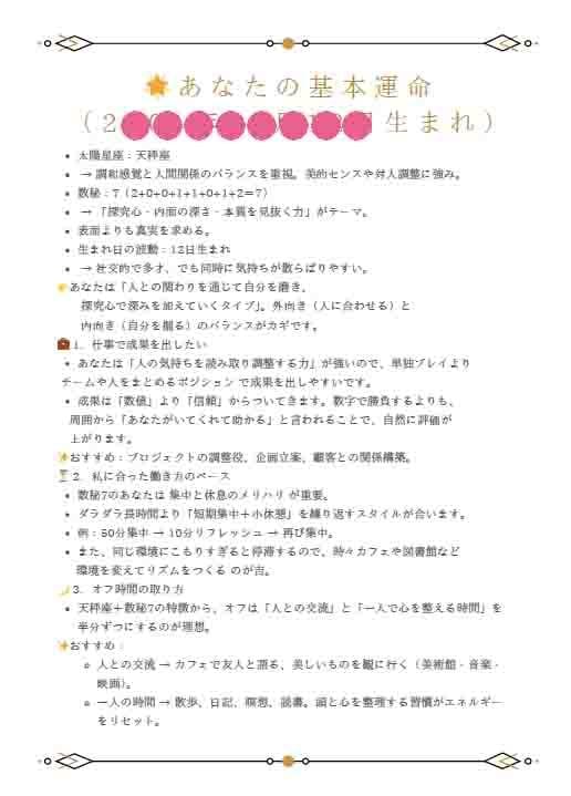 あなたの鑑定書／占星術×数秘術×タロットします 本当のあなた"に寄り添う総合鑑定 イメージ2