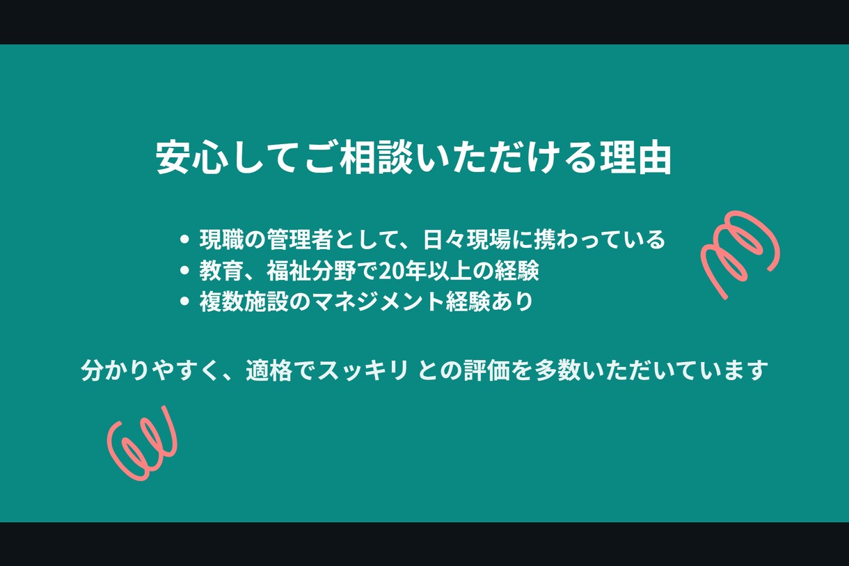 福祉施設運営と組織づくりの相談をお受けします 福祉施設運営・組織づくり相談｜現職の管理者が対応 イメージ5