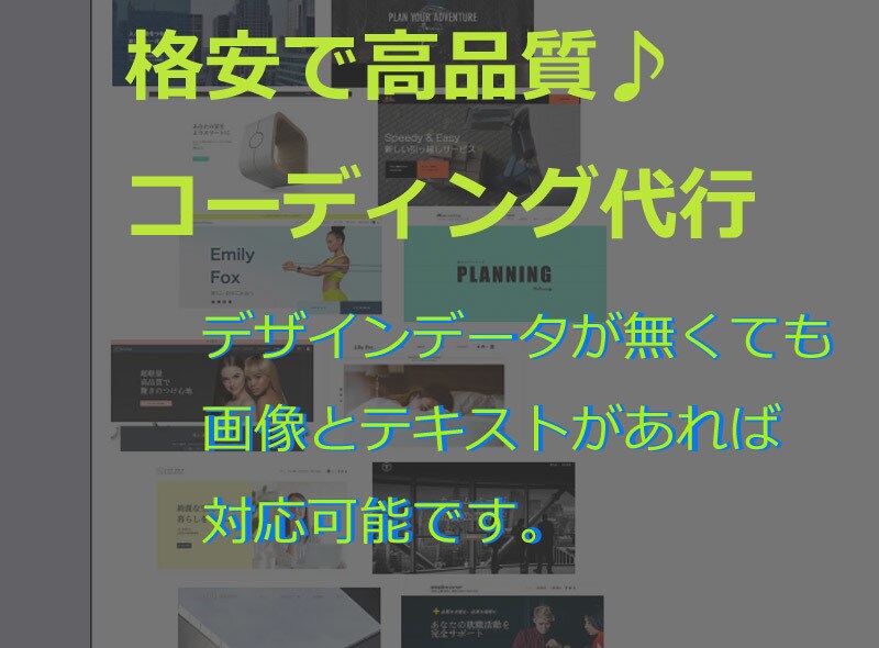 スマホ対応で分かりやすいコーディングをいたします デザインを忠実に再現しつつ、コアウェブバイタルにも対応します イメージ1