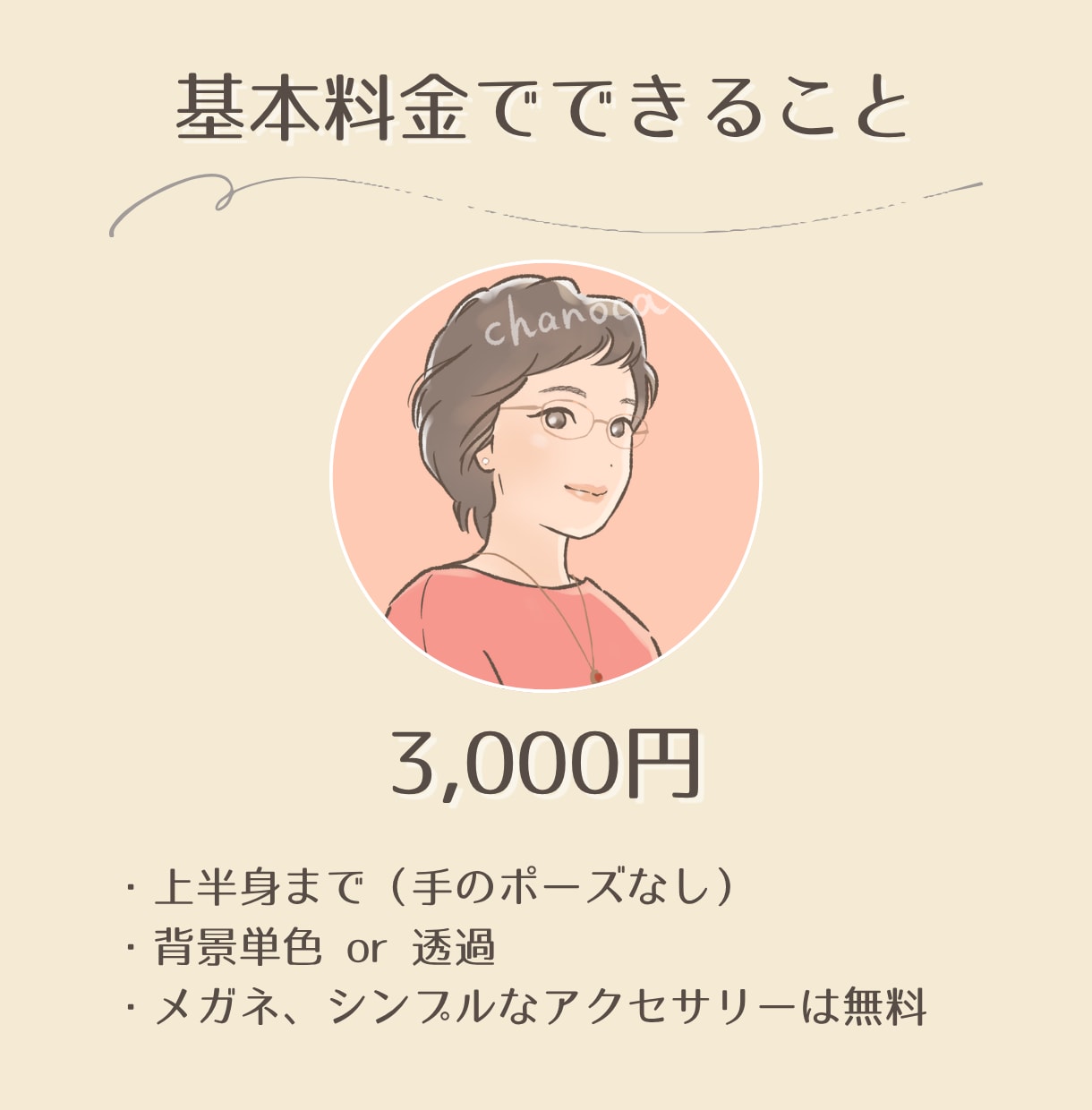 シンプルで柔らかいタッチのアイコン描きます お仕事・副業・趣味にもオススメ♪優しい似顔絵イラスト イメージ2
