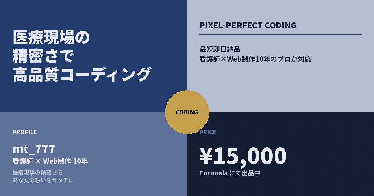 医療現場の精密さで高品質コーディングします 最短即日納品｜看護師×Web制作10年のプロが対応 イメージ9