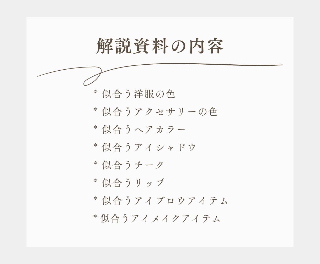 解説＆個別診断書付き｜パーソナルカラー診断します 具体的なアドバイスが欲しい方・似合うを活かしたい方におすすめ イメージ5