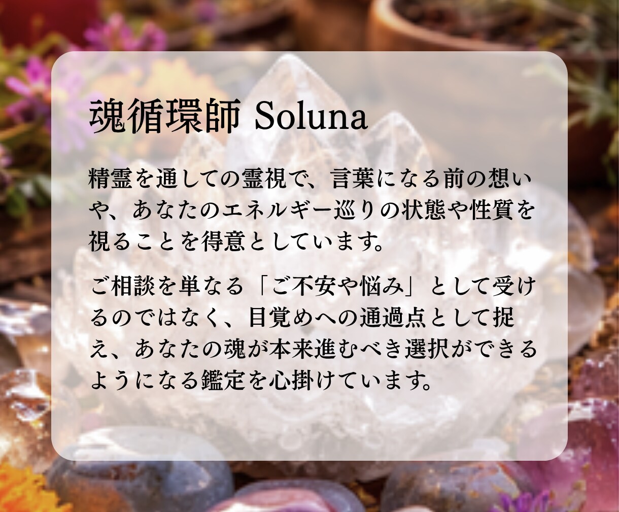 恋愛総合｜精霊霊視で魂を整え、滞った恋を救います 精霊とともに、迷える愛の流れとエネルギーを整えます。 イメージ2