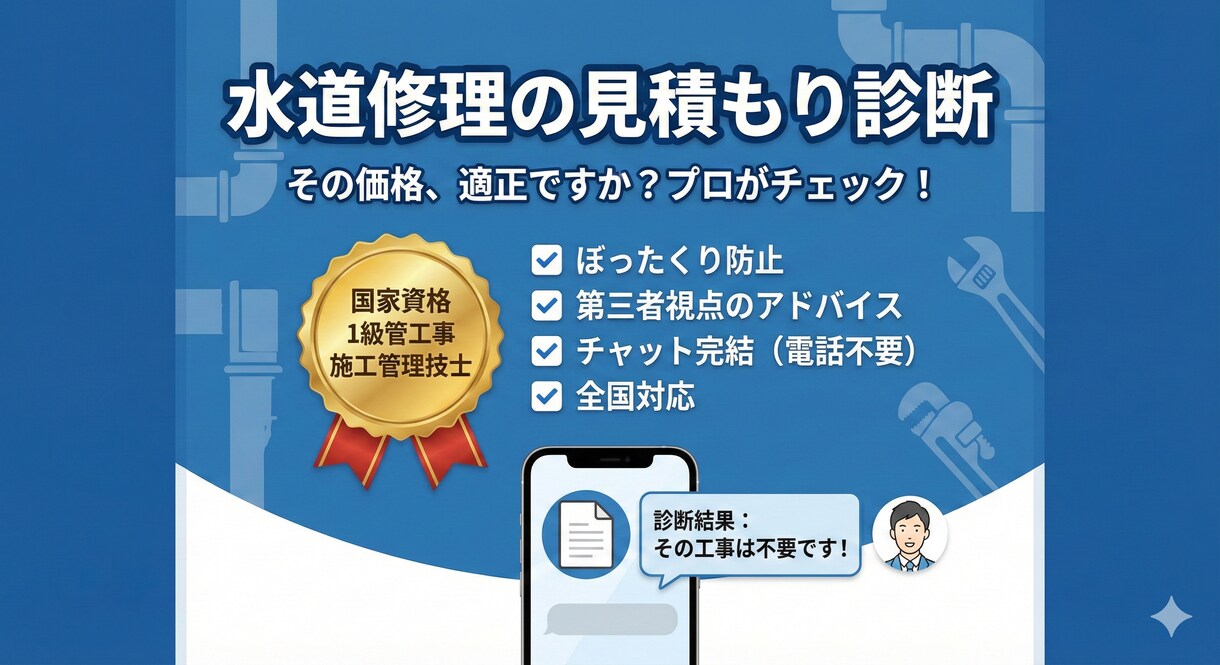 1級管工事技士が、水道の緊急対応費を査定します その緊急対応費は妥当？1級管工事施工管理技士が明細を査定 イメージ1