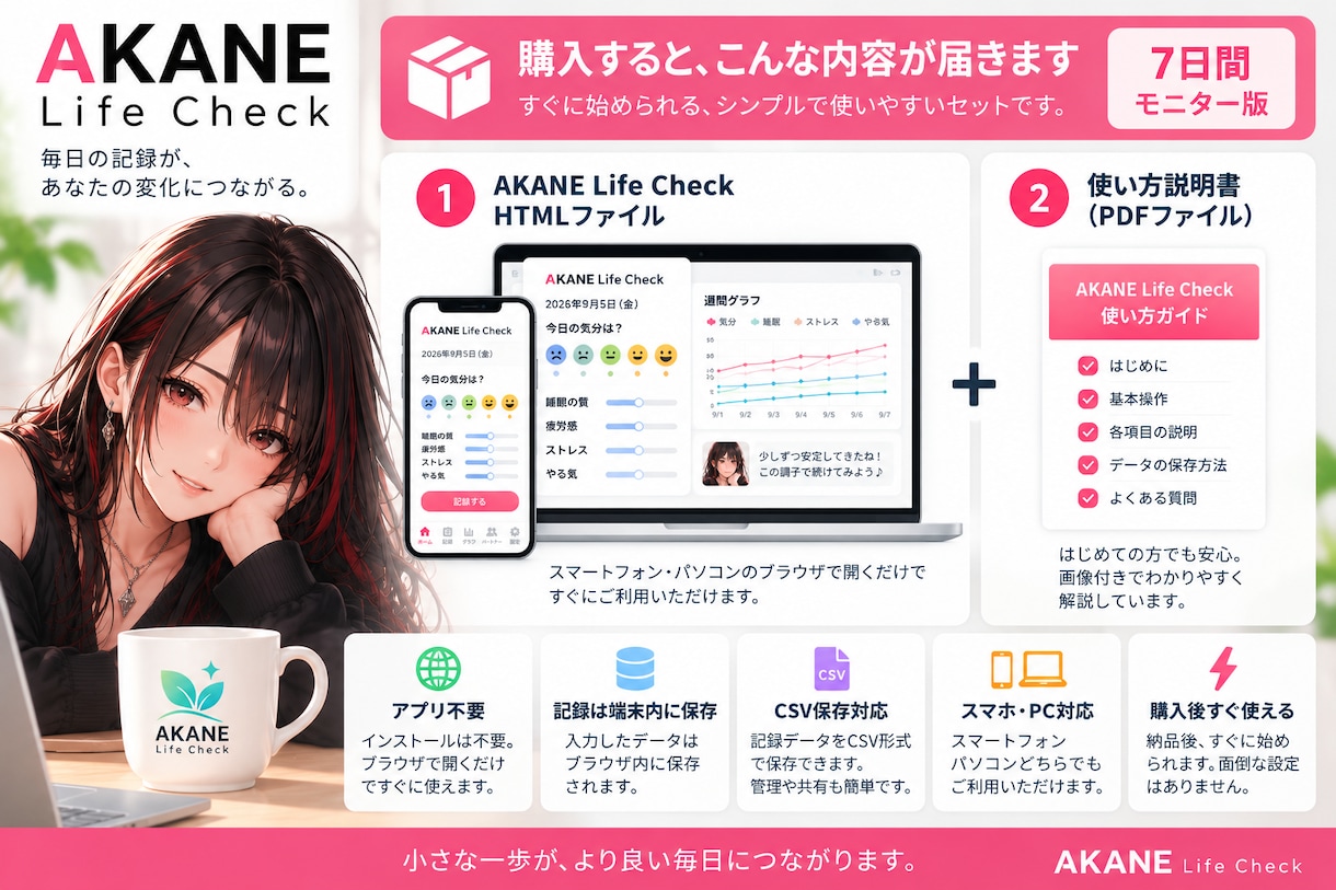 AKANE Life Checkで生活を整えます 睡眠・疲労・気分を記録・AKANEとのきずなも育ちます！ イメージ4