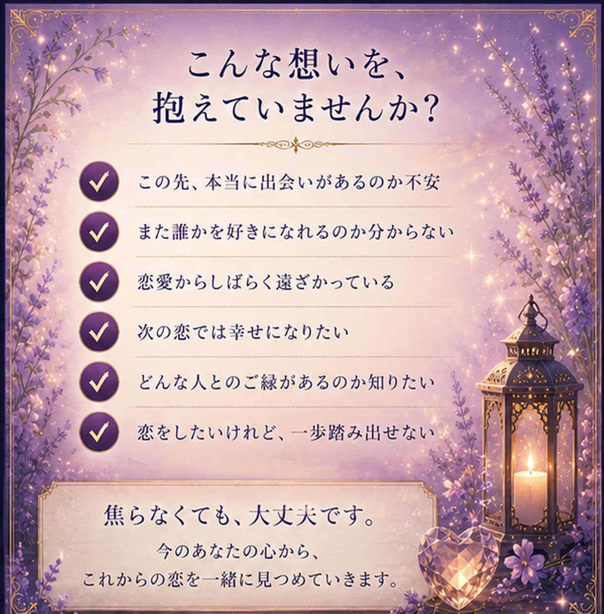 新しい恋｜あなたに訪れるこれからのご縁を視ます 恋をしたい。でも少し不安。そんな今の心とご縁を映します イメージ2