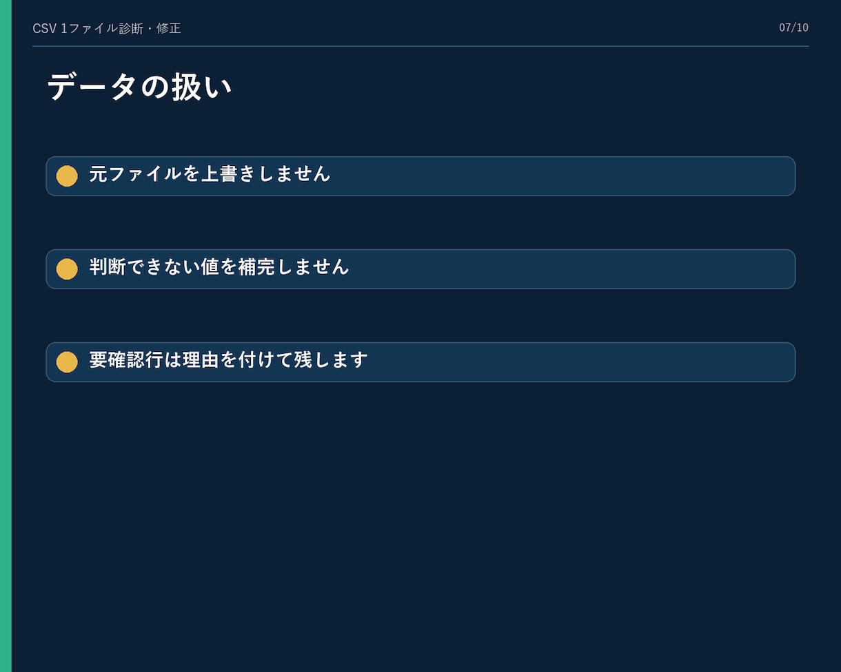 CSV・Excelの取込エラーを診断・修正します 説明できなくてOK。エラー画面から修正版まで返します イメージ7