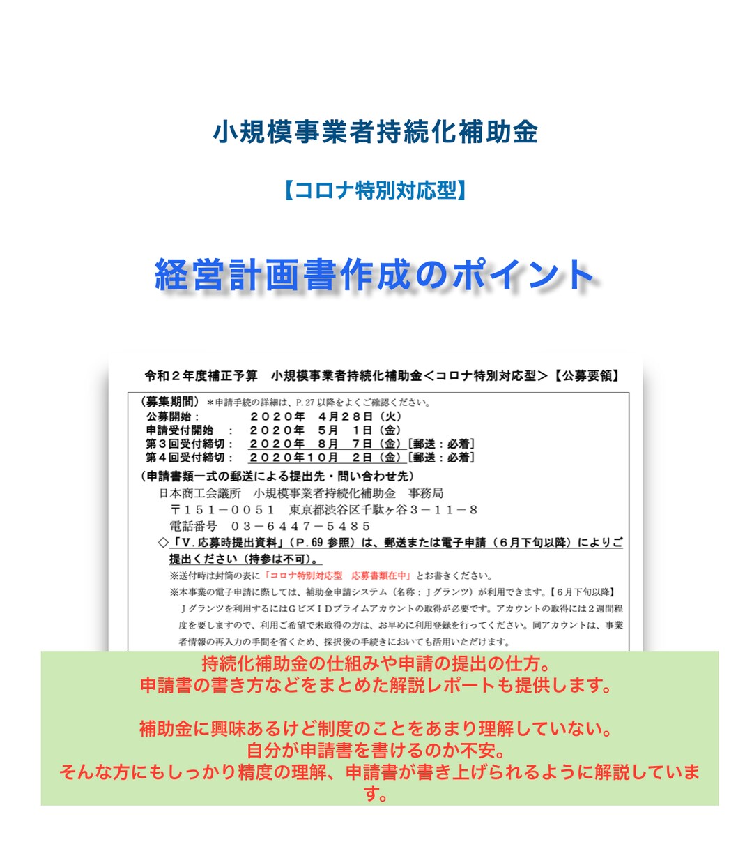 持続化補助金低感染リスク型の作成が簡単にできます 3つの事例をテンプレートとして提供します。 イメージ4