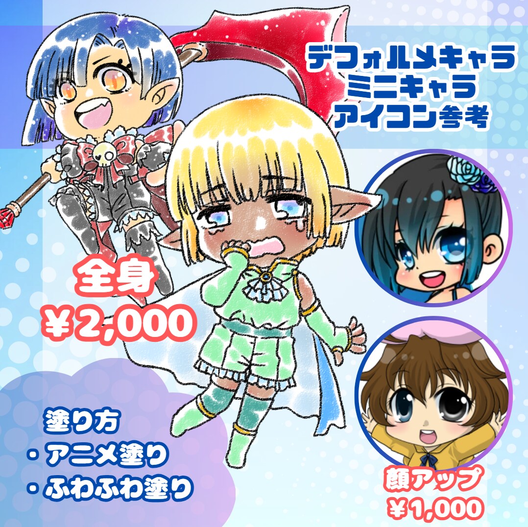 老若男女問わずデフォルメ・ミニキャラ制作します SNSアイコンやグッズなどにも使えます♪ イメージ2