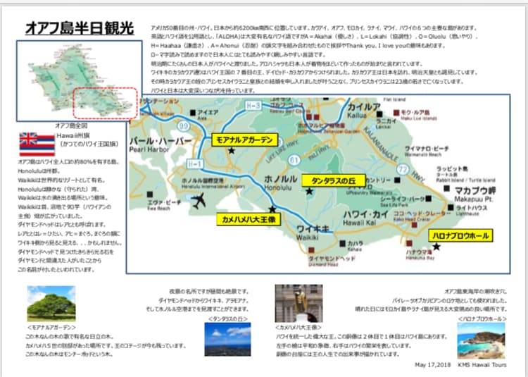 オアフ島の旅のしおりを作成します 旅のしおりや行程表などをスケジュールに沿って作成します イメージ1