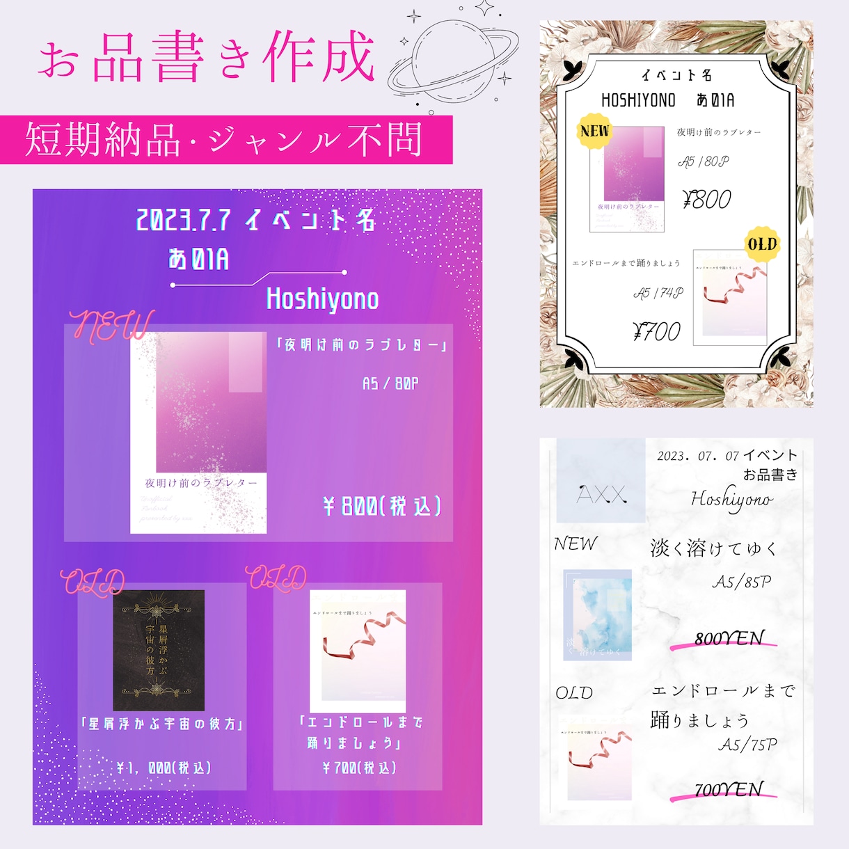 同人誌・グッズ等のお品書き作成します ジャンル不問！目を引くようなデザインを心がけます イメージ1
