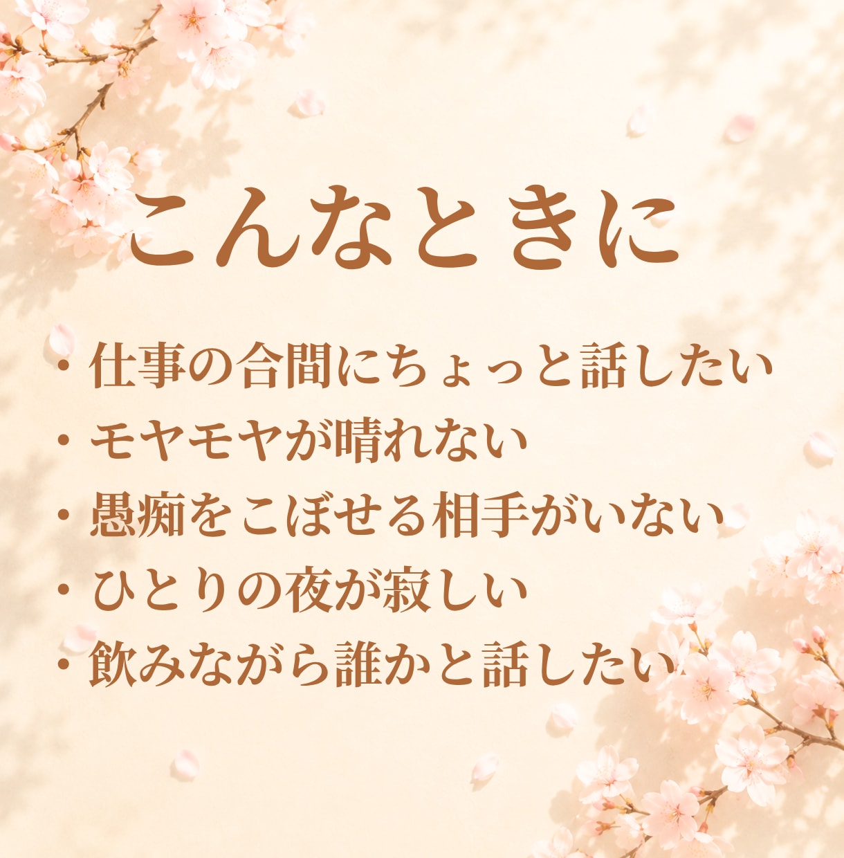 男性限定⭐安心ボイスな女友達に⭐楽しく聴きます 今すぐ⭕お悩みから雑談/愚痴/飲み中も☘️なんでもお気軽に イメージ2
