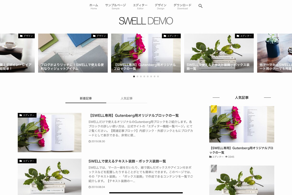 WordPressブログ（SWELL)を代行します 『SWELL』を使って、あっという間に綺麗なデザインに！ イメージ2