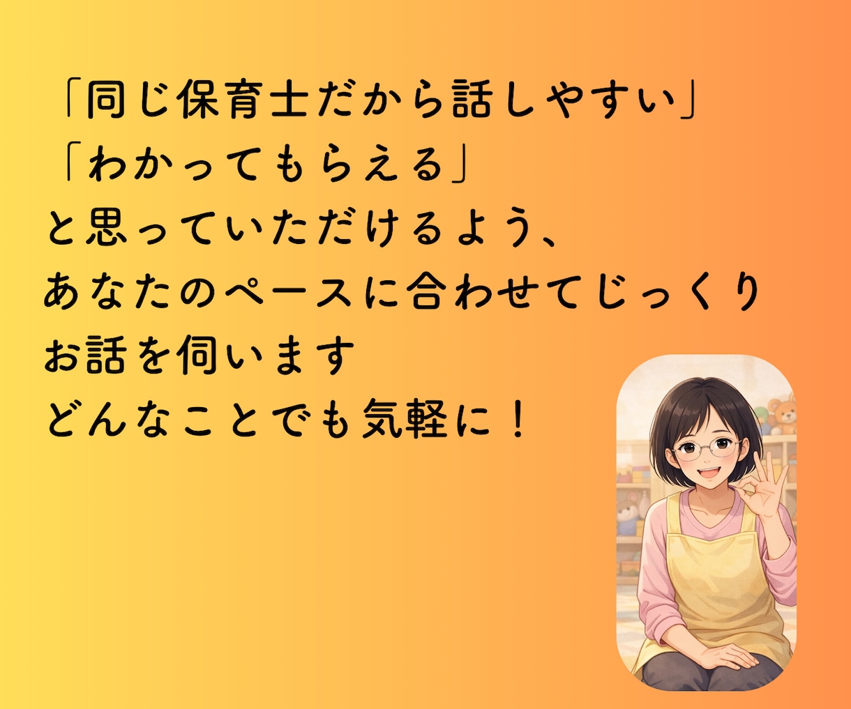 保育関係者の胸のうちをチャットで、寄り添います 働きづらさ、子どもへの対応、保護者対応の困りごと伺います イメージ7