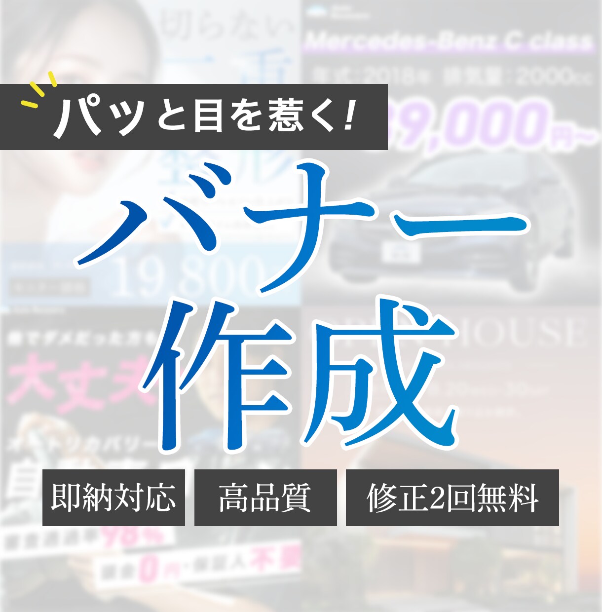 5名限定！即納！反応が取れるWebバナー作成します 「今すぐバナーが必要！」そんなあなたに！ イメージ1