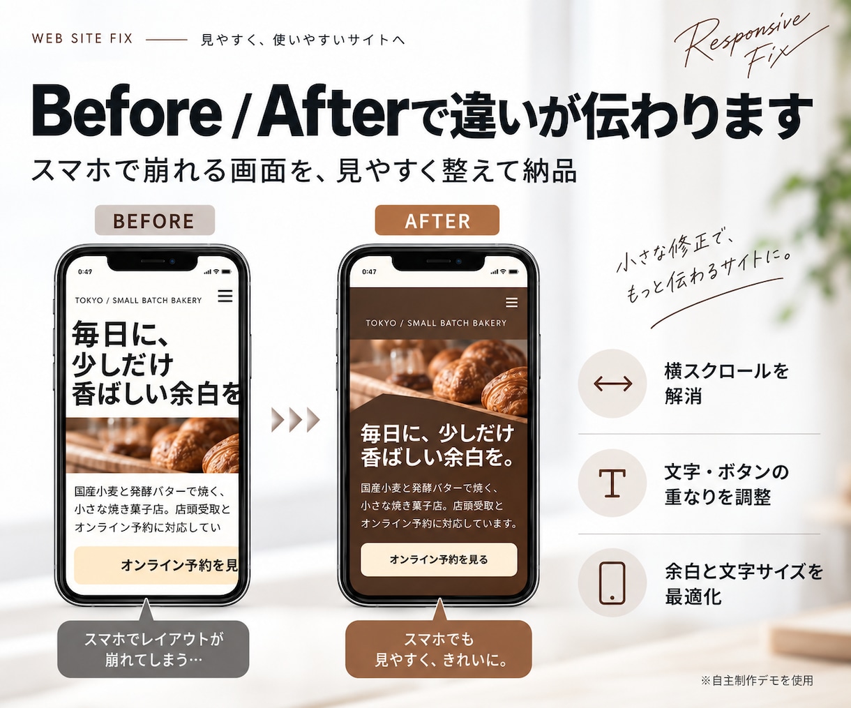 スマホ表示の崩れを修正し3画面幅で検品します UI崩れを直して、PC/タブレット/スマホで確認 イメージ2