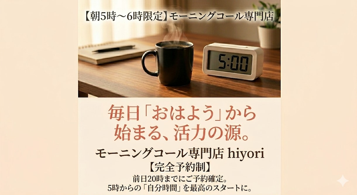 静かな朝に最初おはよう今日を動かす朝をお届けします 静かな朝の「おはよう」でスイッチを。一人の朝を最高の活力に。 イメージ1