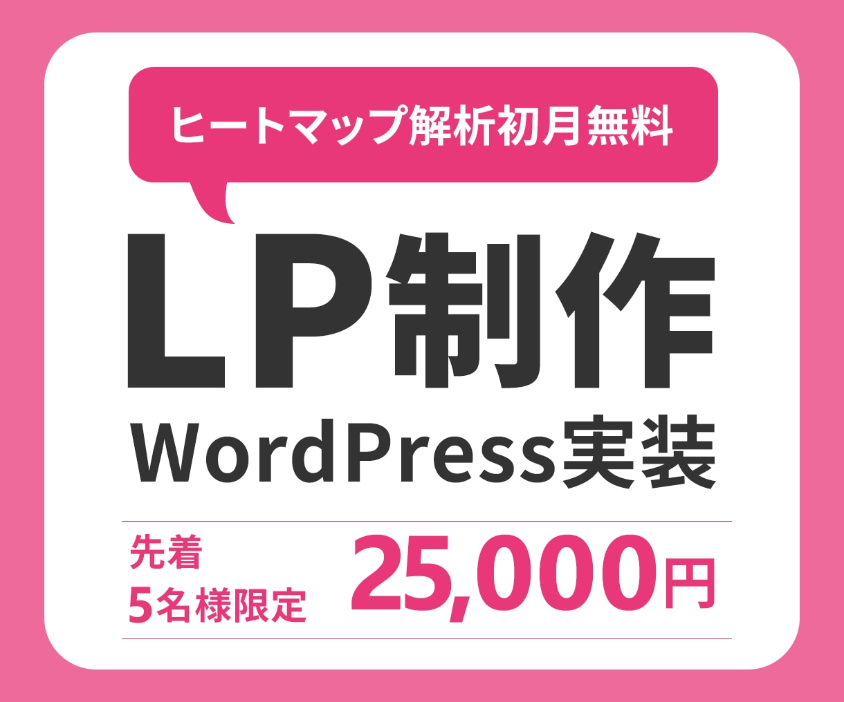 LP制作いたします ヒートマップ導入無料、解析初月無料です イメージ1