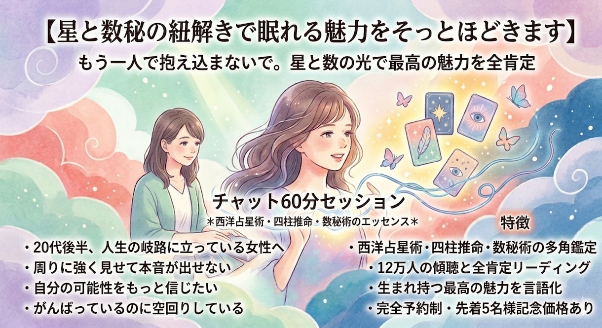 星と数秘の紐解きで眠れる魅力をそっとほどきます もう一人で抱え込まないで。星と数の光で最高の魅力を全肯定 イメージ1