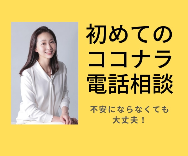 初心者向け☘️ココナラサービス出品の電話相談します 1人で悩まず話して❤️スッキリ解決✨また元気に頑張れる！ イメージ1