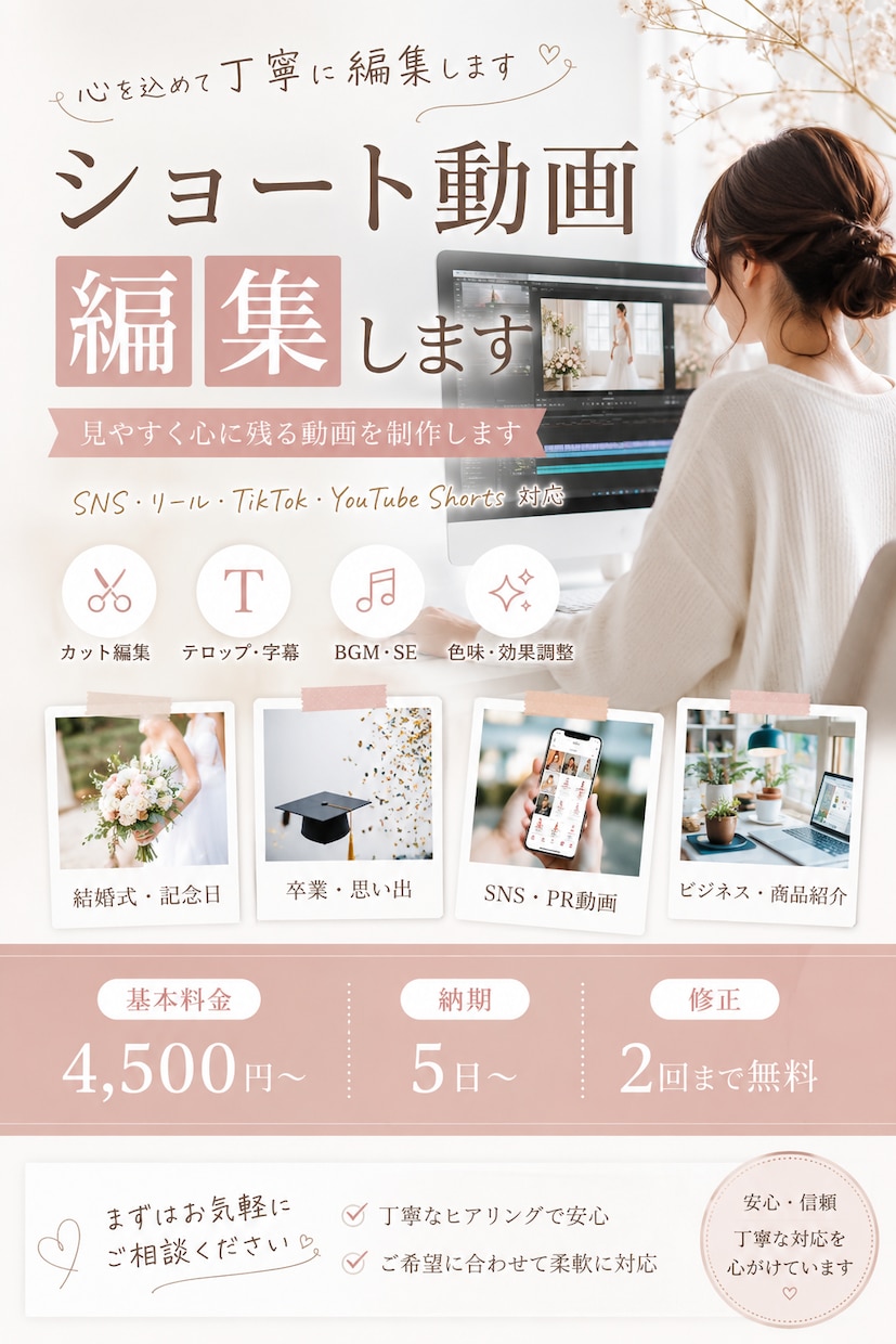 ショート動画を丁寧に編集しますます 見やすく心に残る動画を制作します イメージ1