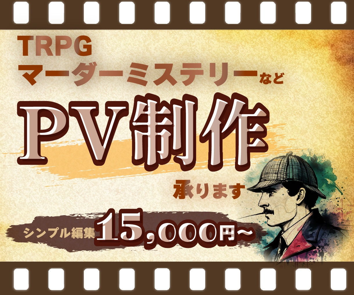 TRPG・マダミス・漫画のPV映像作成します 音楽・効果音提供可能。シンプルコース始めました。 イメージ1