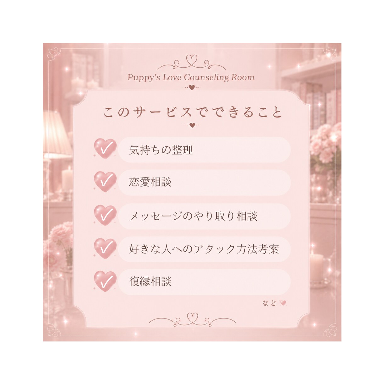 チャットで恋愛相談｜2日間ご相談承ります 何通でもご相談ください。空き時間に順番にお返事します。 イメージ3