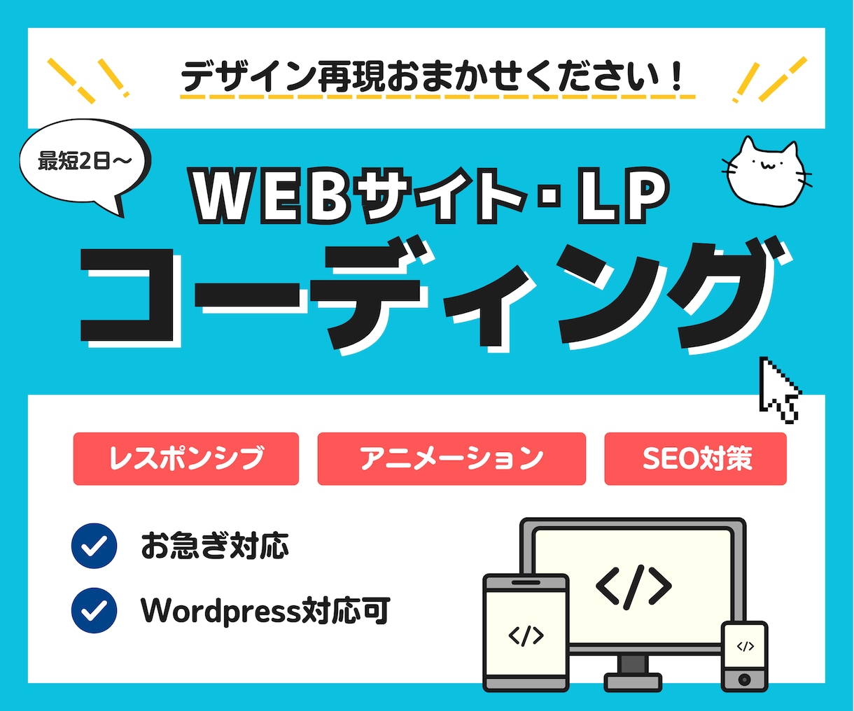 Web制作会社出身がLPをコーディングします HTML/CSS静的実装・WordPress 両対応可能 イメージ1