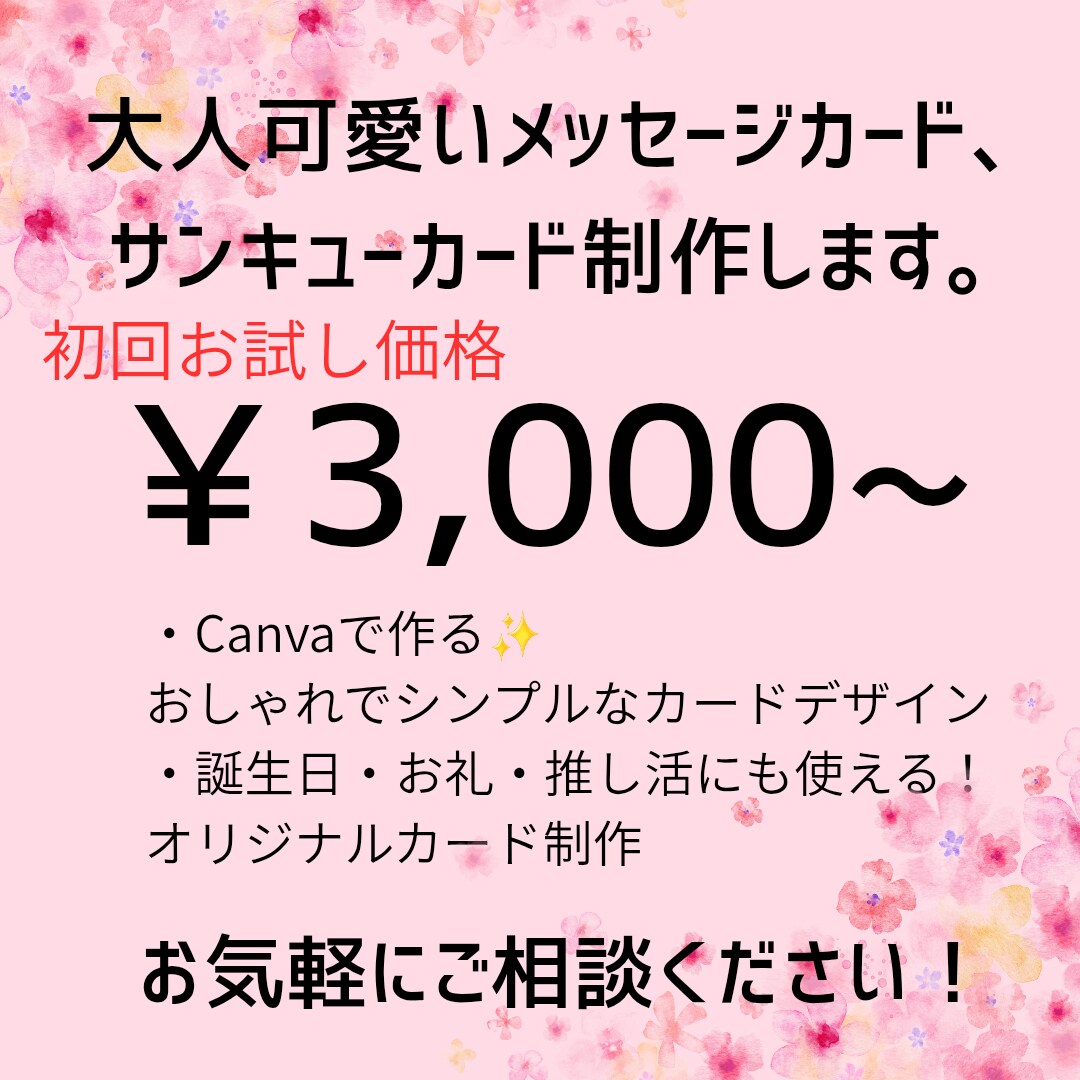 可愛いメッセージカード/サンキューカード制作します ご希望に合わせた幅広いデザインに対応します イメージ1