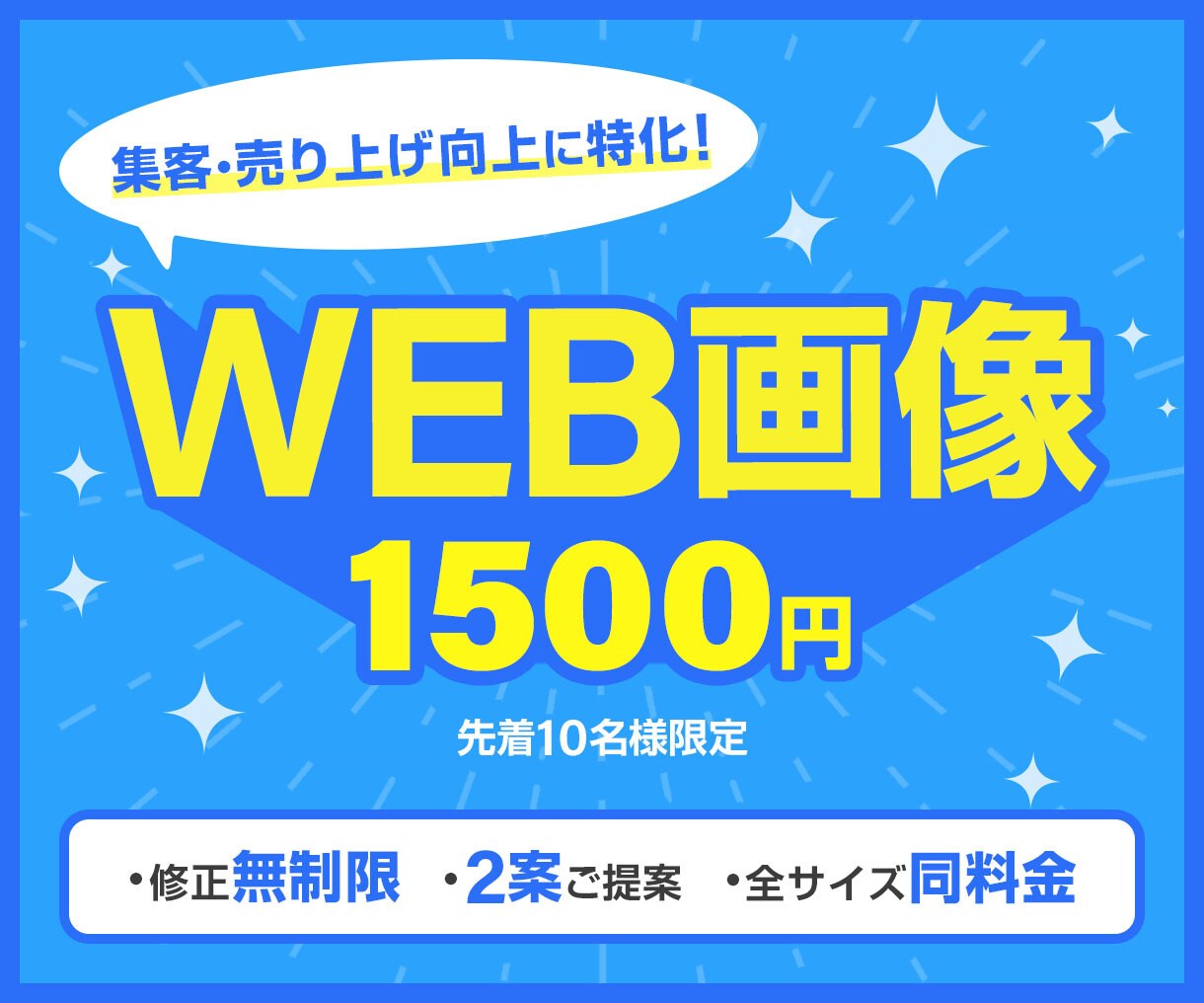目的に合わせて『伝わる』WEB画像制作します サービスや商品の魅力を最大限引き出します イメージ1