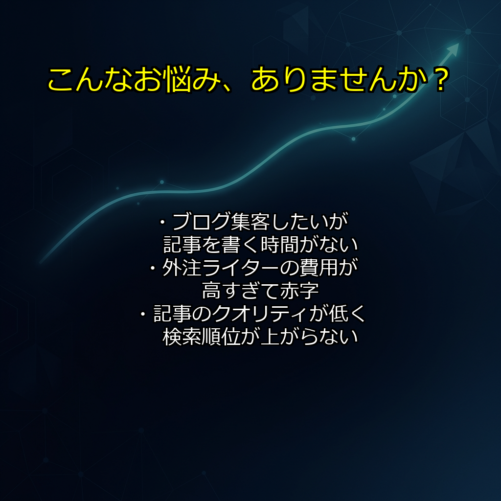 完全自動のSEO特化型AIブログを構築します 放置で集客！最新AIが記事を自動生成・投稿する強力なシステム イメージ2