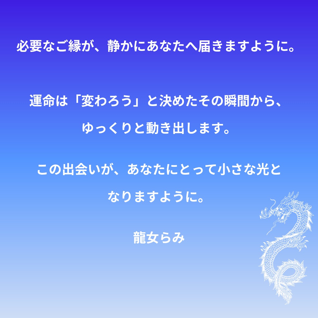 虹色の龍女｜人生の流れを整えます 声とタロットで思考と流れを整えます イメージ3