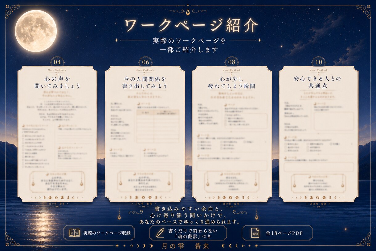 心を癒す月のワークブックをお届けします 書くたびに、本当の自分へ還る時間。 イメージ3
