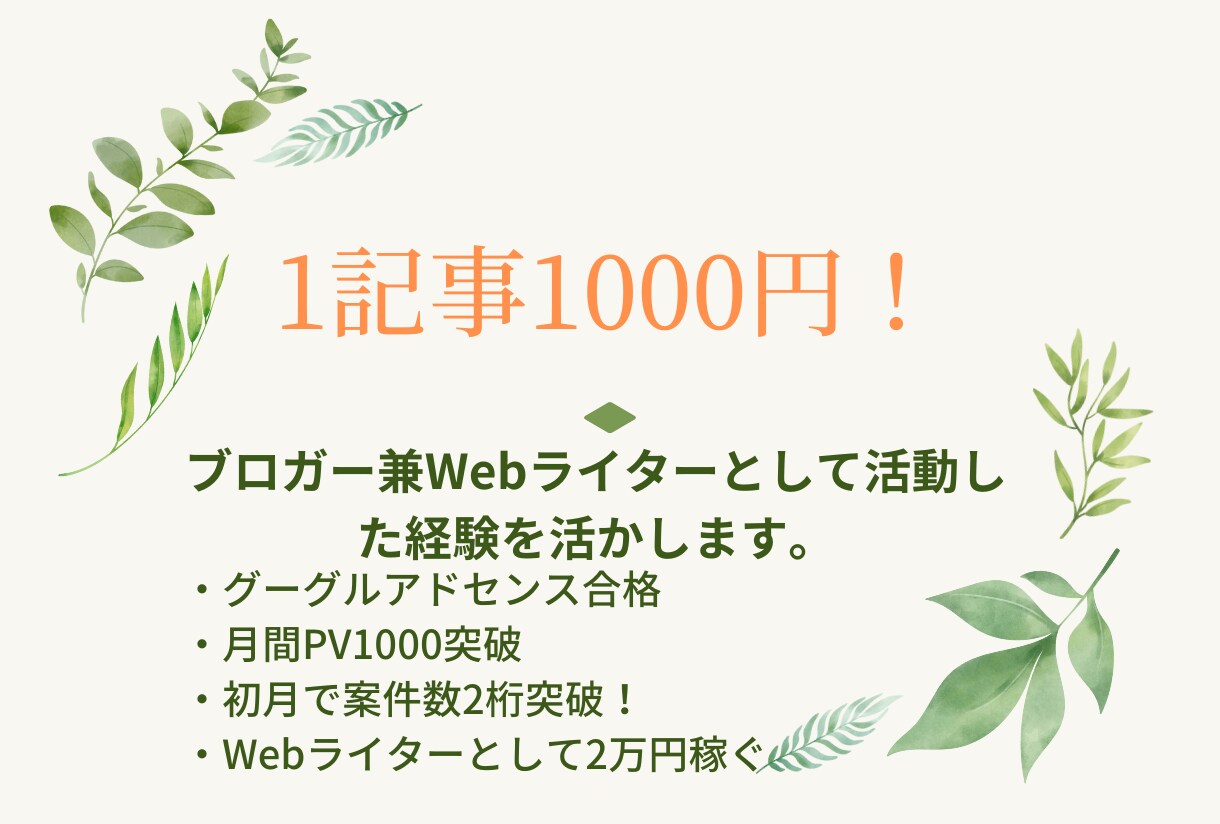 2,000文字の記事を文字単価0.5円で書きます クラウドワークスやブログ運営で得た知識と経験を活かします イメージ1