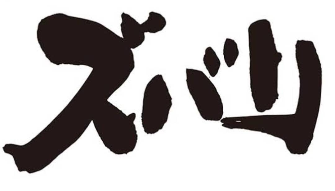 恋愛のお悩みを強力結び付き運気で叶えます お悩みの背景だけで！考えていることがズバリわかります！ イメージ1
