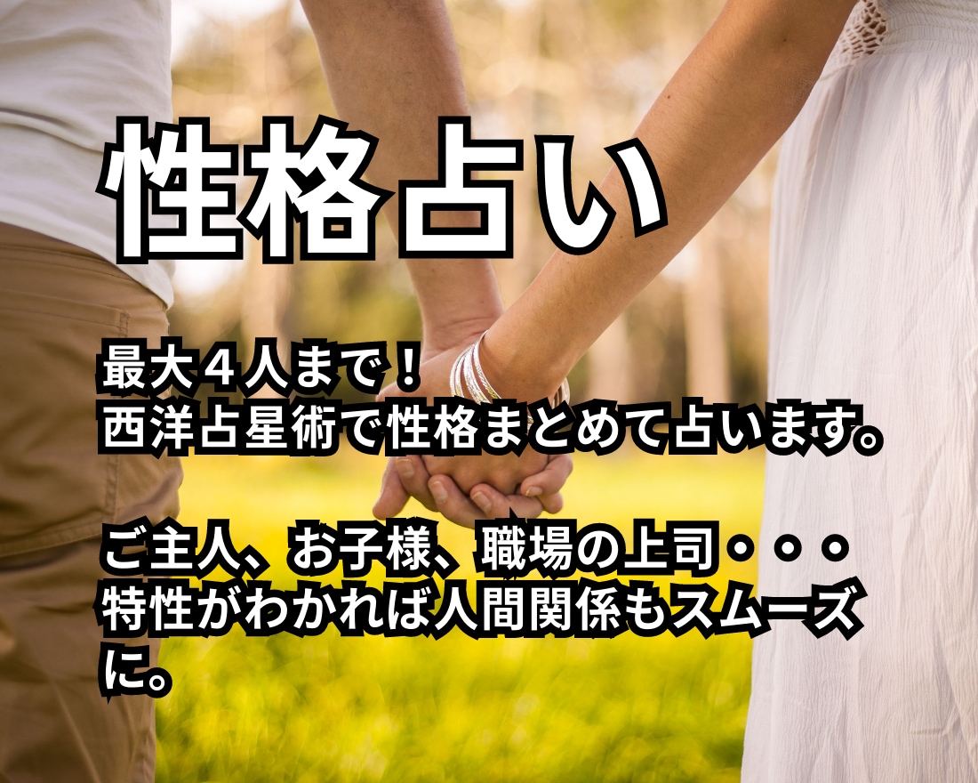 星占いで人間関係のお悩み全て良好に変わります 	鑑定歴40年！深遠な手法であなたの星座が導く未来へ			 イメージ1
