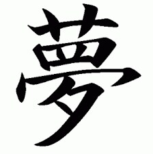 占い師から夢を持つ皆へ、１０００円夢占い イメージ1