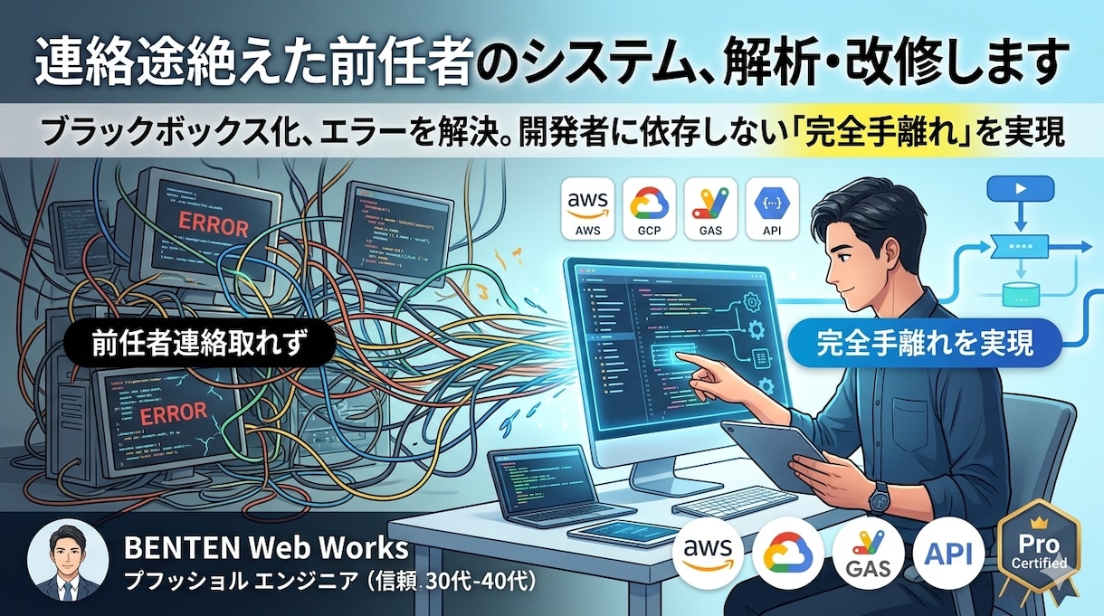 前任者と連絡取れないシステム改修します 解析と改修の工程を分けて進める、安心設計の改修代行をします イメージ3