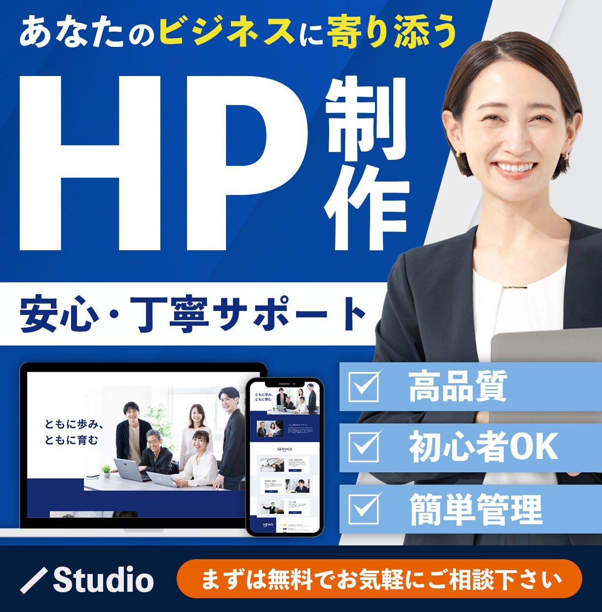 STUDIOでホームページを制作します 【初心者でも安心】ノーコードで簡単管理! イメージ1
