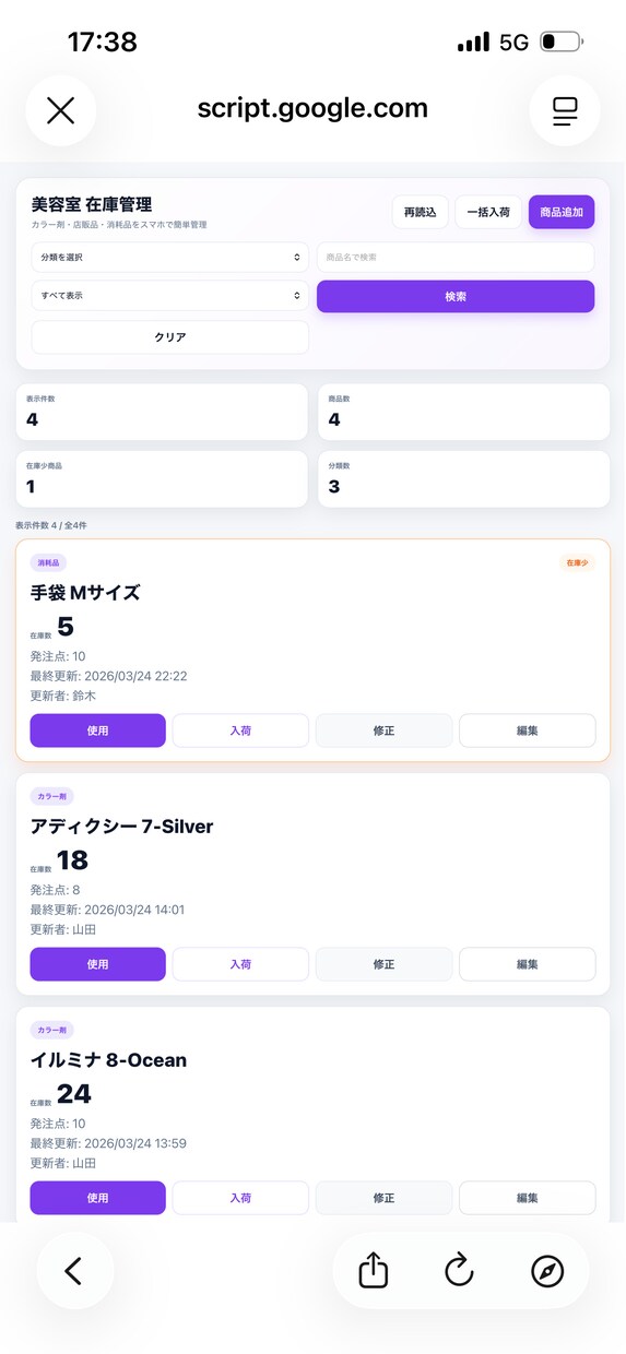 美容室・理容室の在庫管理をシンプルにします スマホだけで在庫管理できる仕組みを作ります イメージ6