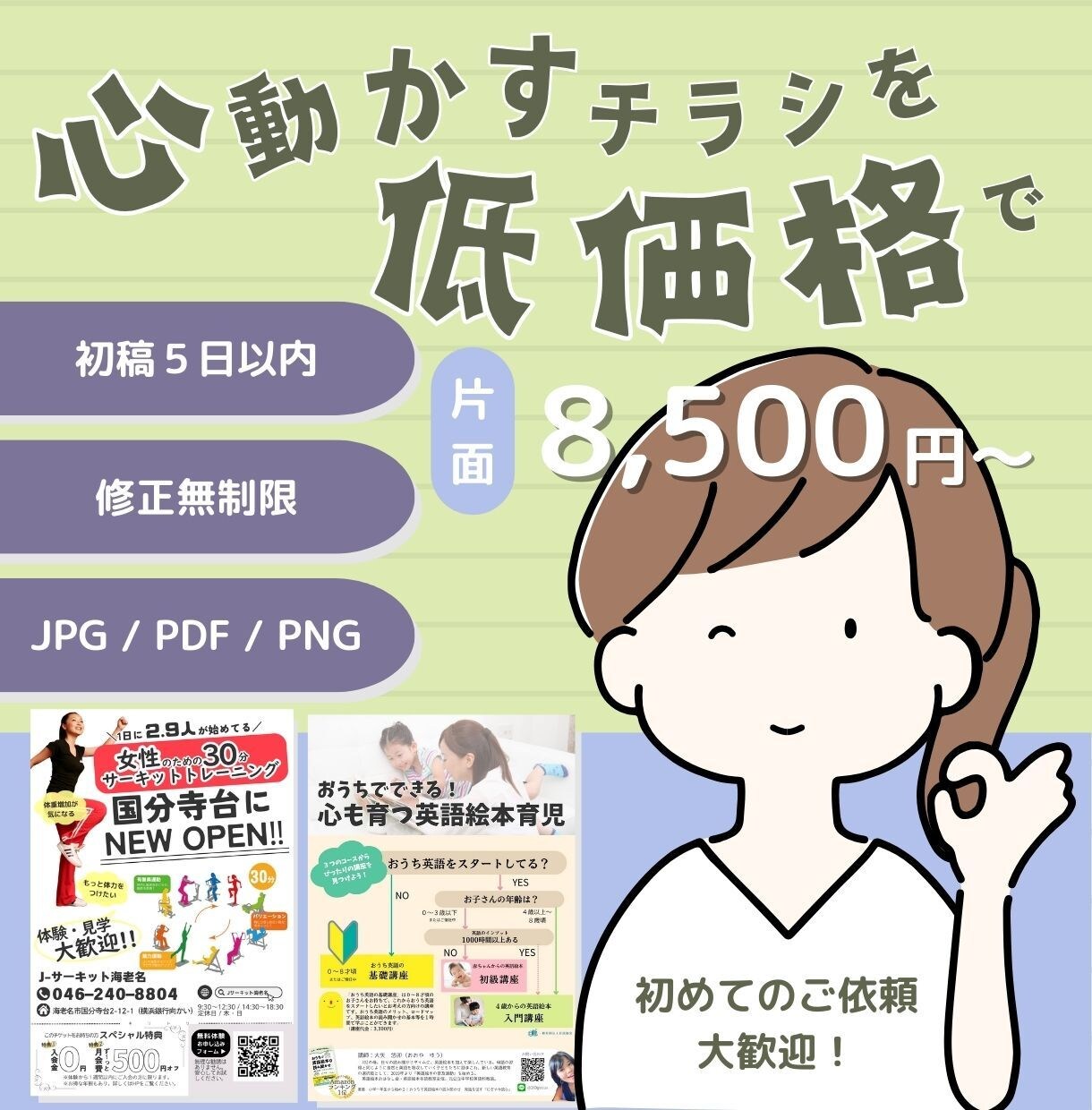 お客様がつい気になるチラシ、低価格でつくります あなたの時間を節約！魅力を伝えるチラシを低価格でお届けします イメージ1
