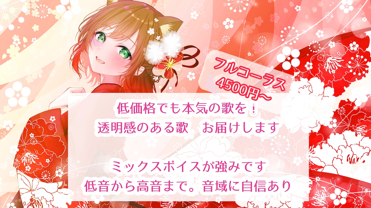 バンドで磨いた実力✧*女性Voフルコーラス歌います 歌唱歴10年程、綺麗な高音と透明感のある歌に定評があります！ イメージ1