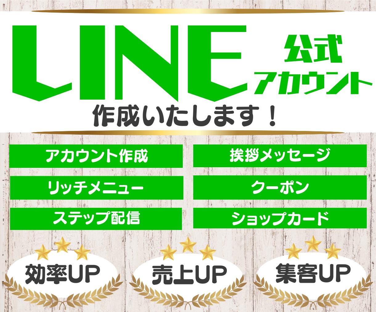 特別価格5万円でLINE公式アカウント構築します LINE公式アカウントをこの機会に導入してみませんか？ イメージ1