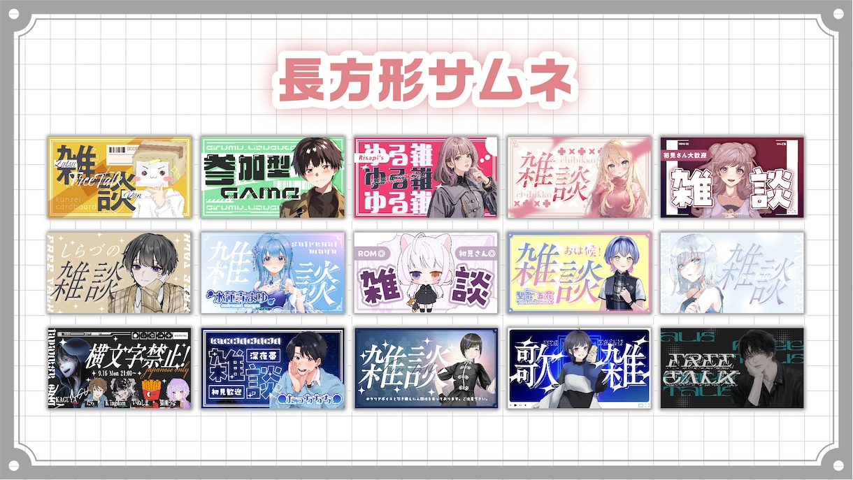 クオリティの高いオリジナルのサムネイルつくります イラスト1枚あればIRIAMやYouTubeなどのサムネ制作 イメージ1