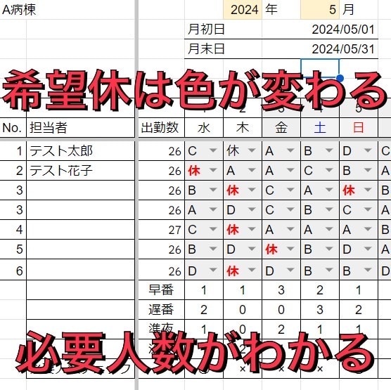 毎月のシフト作成をほぼ自動で作成します シフト作成をボタンひとつで楽々解決！ イメージ2