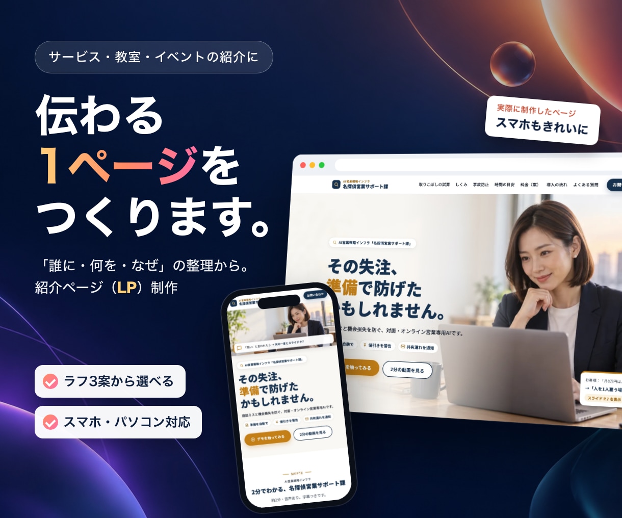 限定価格！ラフ案3案から選べる集客LPを制作します 「誰に・何を・なぜ」の整理から、1ページにまとめます イメージ1
