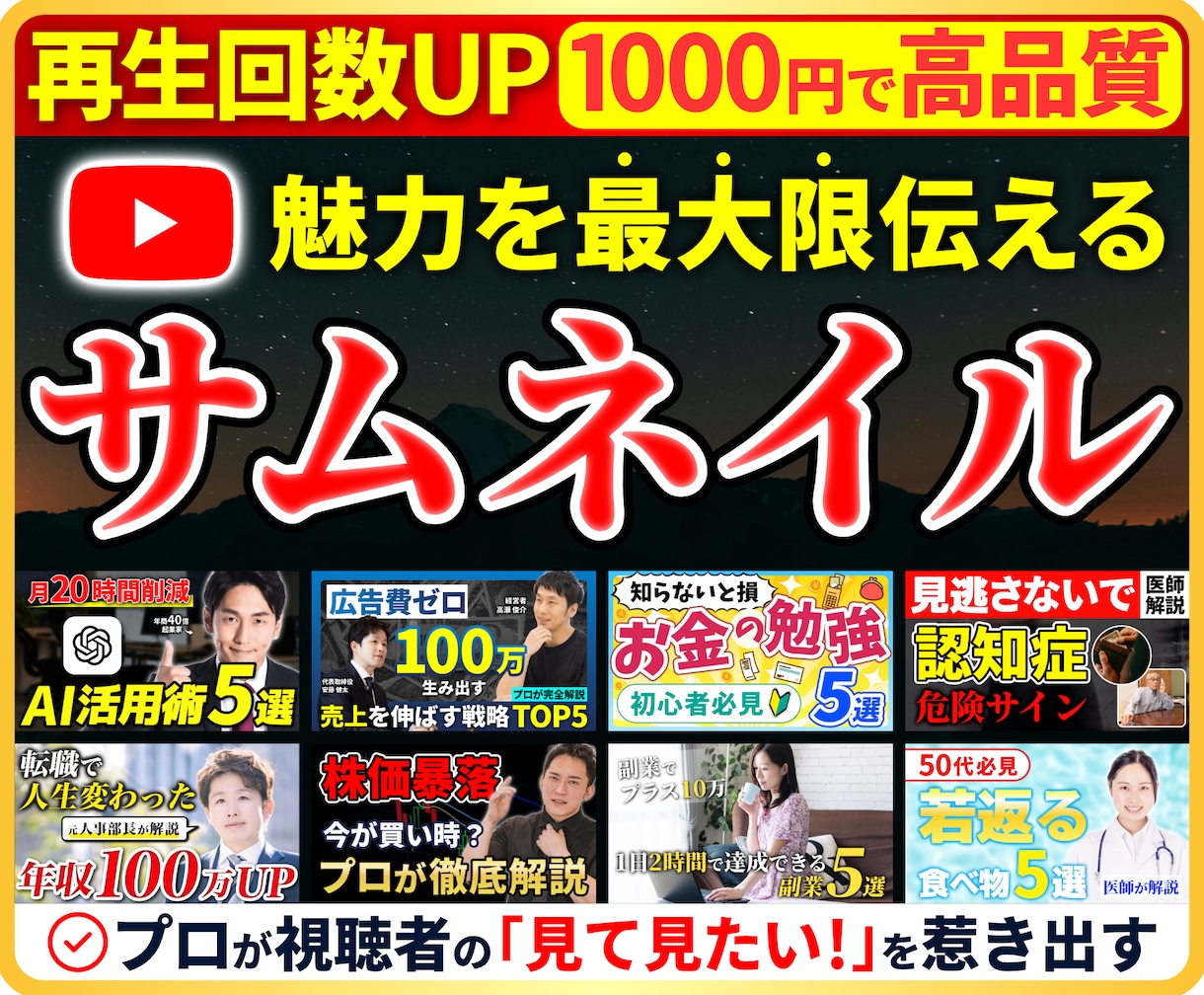 クリック率改善！YouTubeサムネイル制作します 動画の魅力を最大限伝える！再生回数を増やすサムネイルデザイン イメージ1