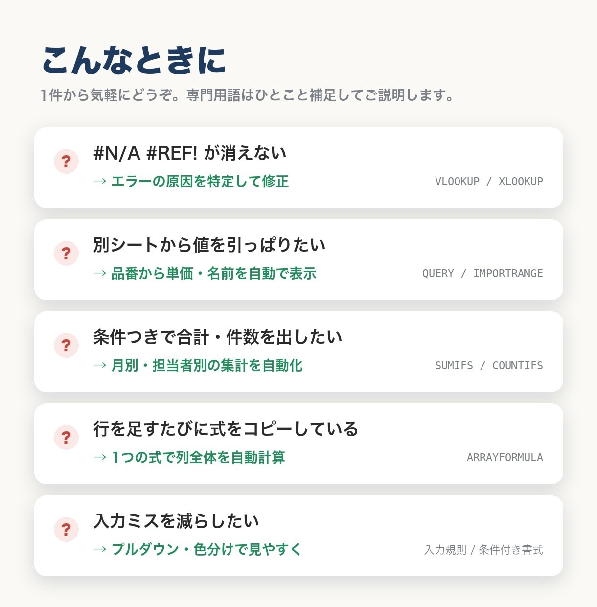 スプレッドシートの関数3つまで作成・修正します エラー直し・自動集計に。購入前の原因診断は無料です イメージ2